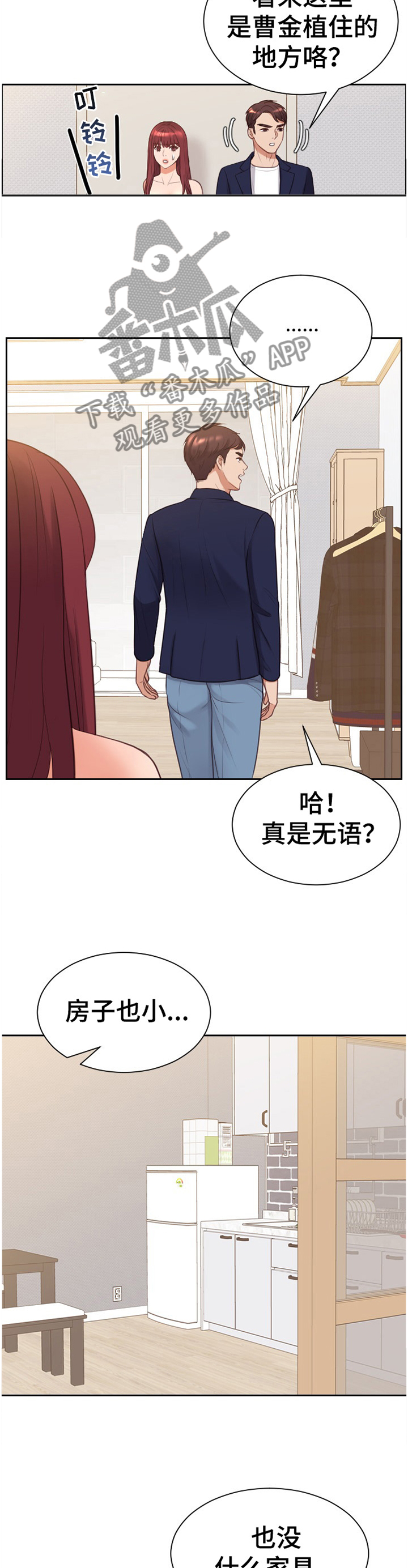 无奈的谎言漫画,第68章：似曾相识2图