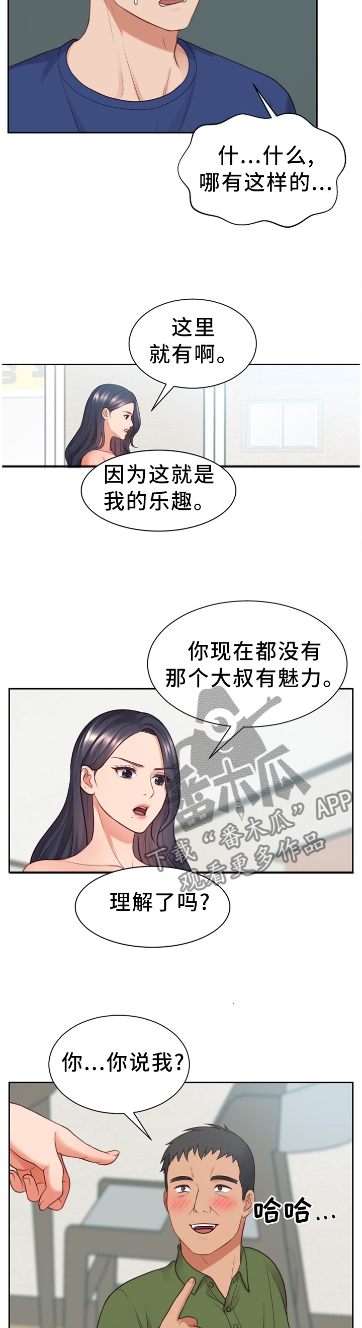 无奈的谎言漫画,第44章：一定要阻止...5图