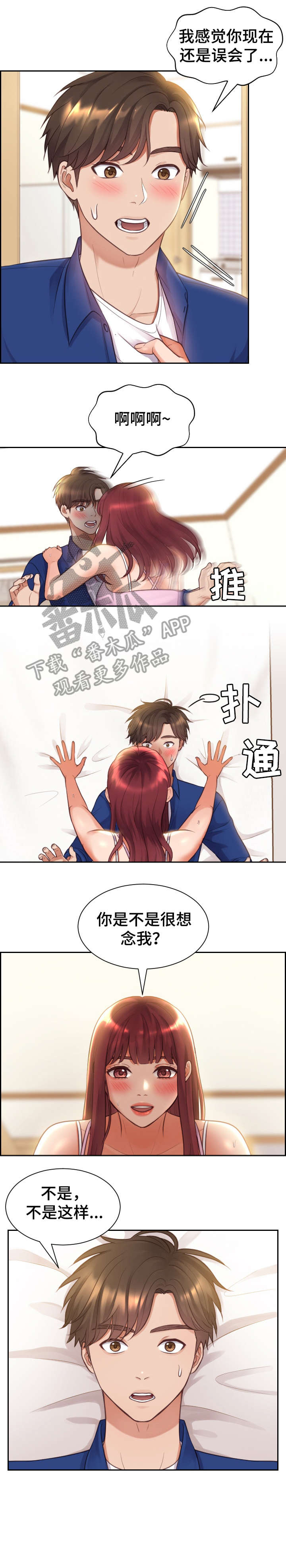 无奈的谎言漫画,第6章：快递2图