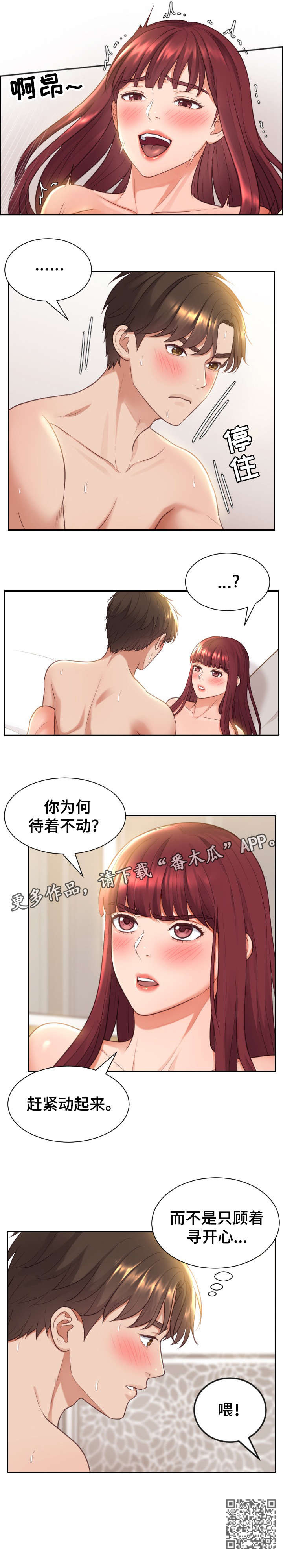 无奈的谎言漫画,第15章：弱点4图