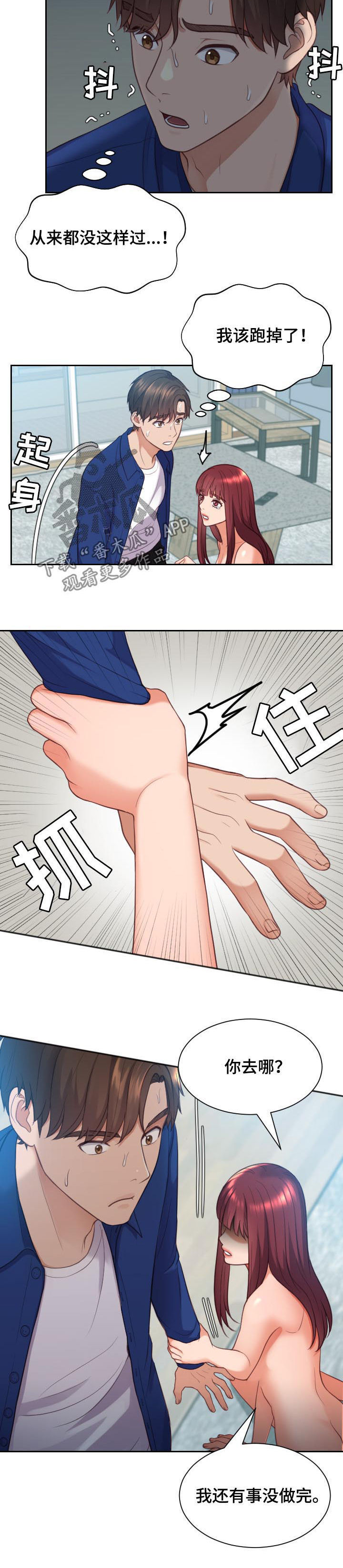 无奈的谎言漫画,第24章：事情反转2图