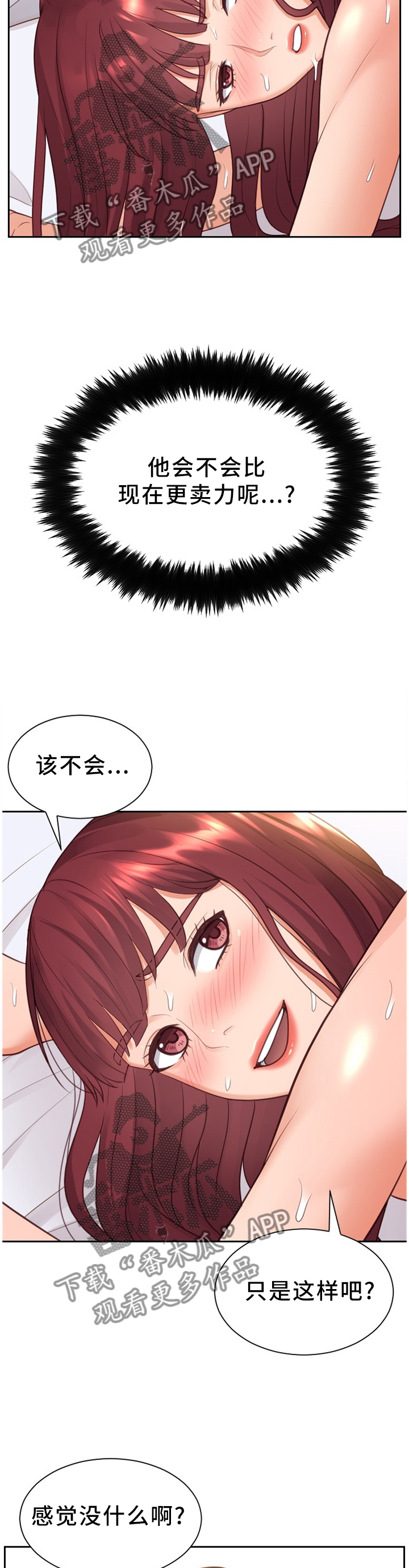 无奈的谎言漫画,第58章：”开车”2图