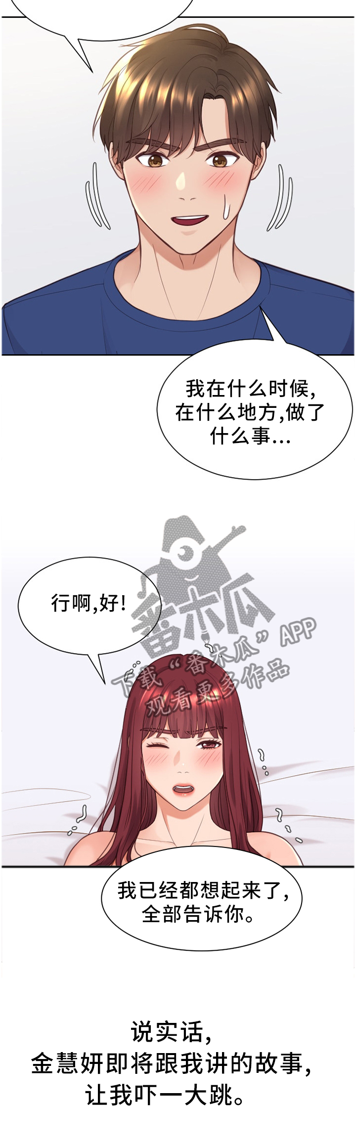 无奈的谎言漫画,第55章：回忆的故事3图
