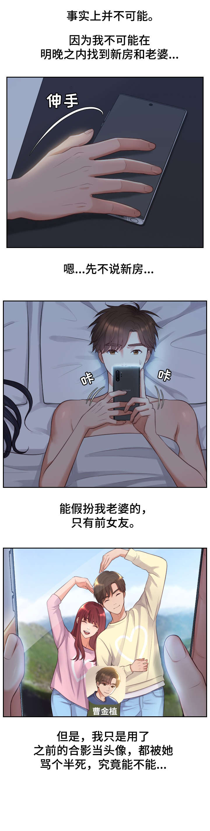 无奈的谎言漫画,第3章：理解3图