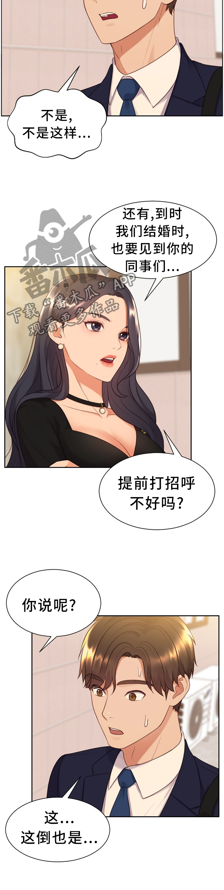 无奈的谎言漫画,第66章：顺势而下2图