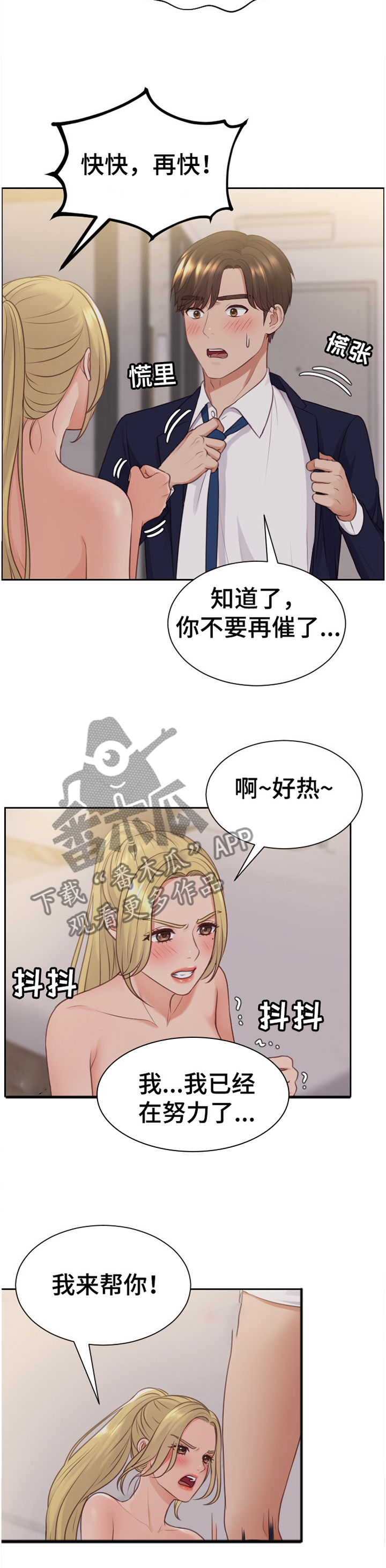 无奈的谎言漫画,第68章：似曾相识5图