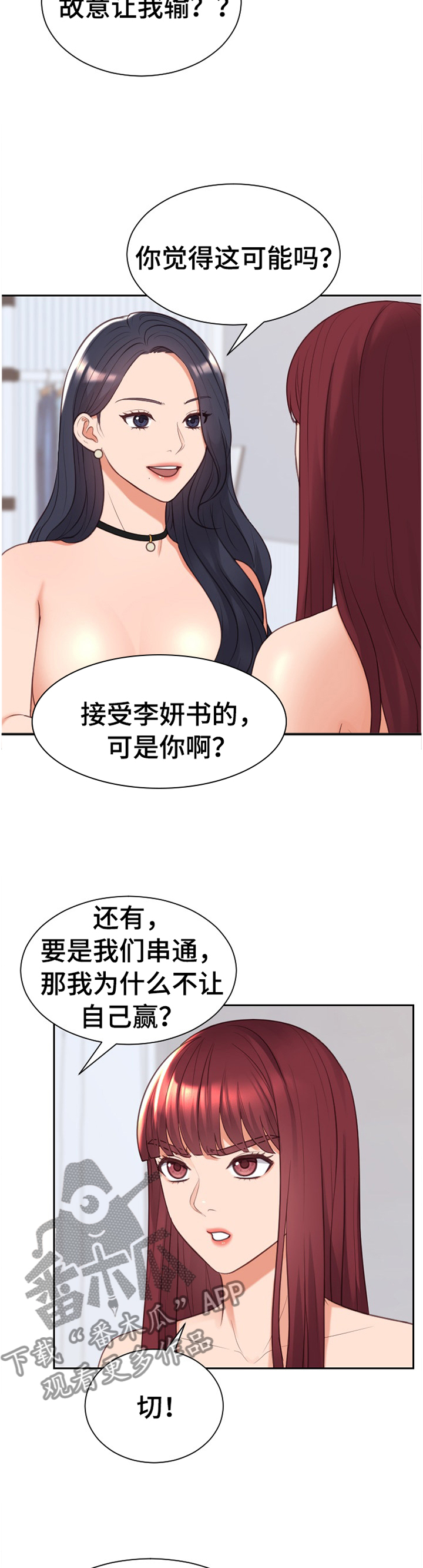 无奈的谎言漫画,第85章：石头剪刀布1图
