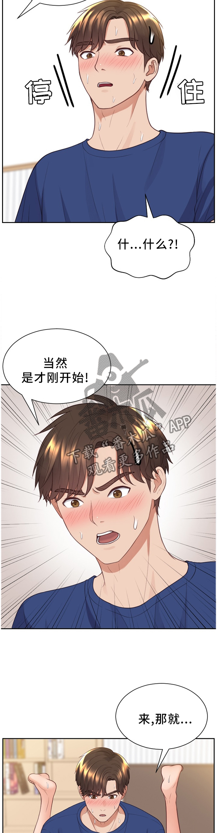 无奈的谎言漫画,第58章：”开车”3图