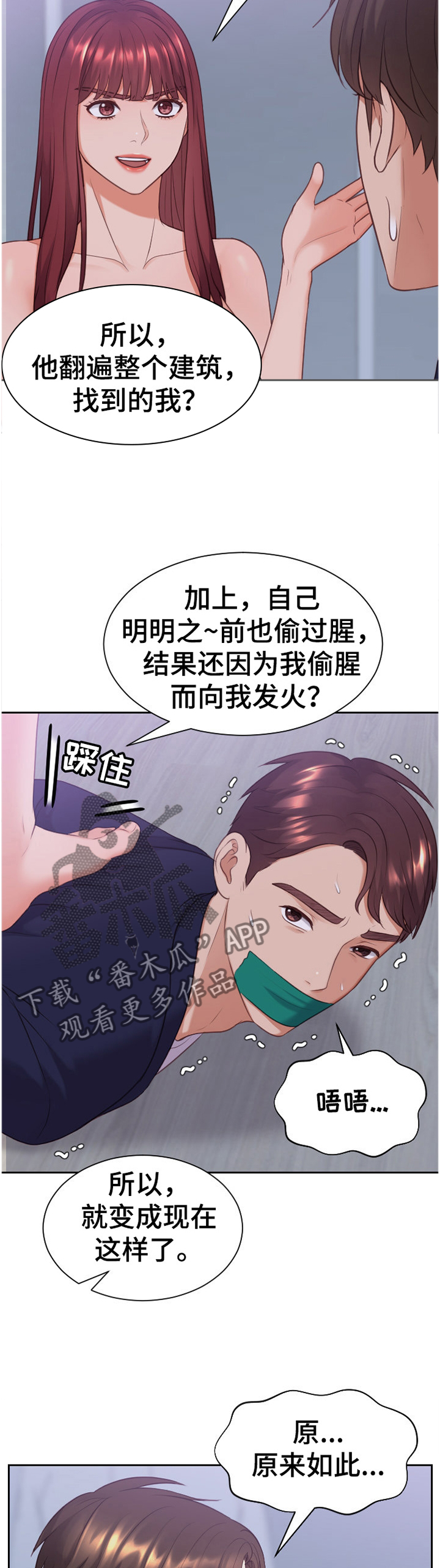 无奈的谎言漫画,第72章：现在不行3图