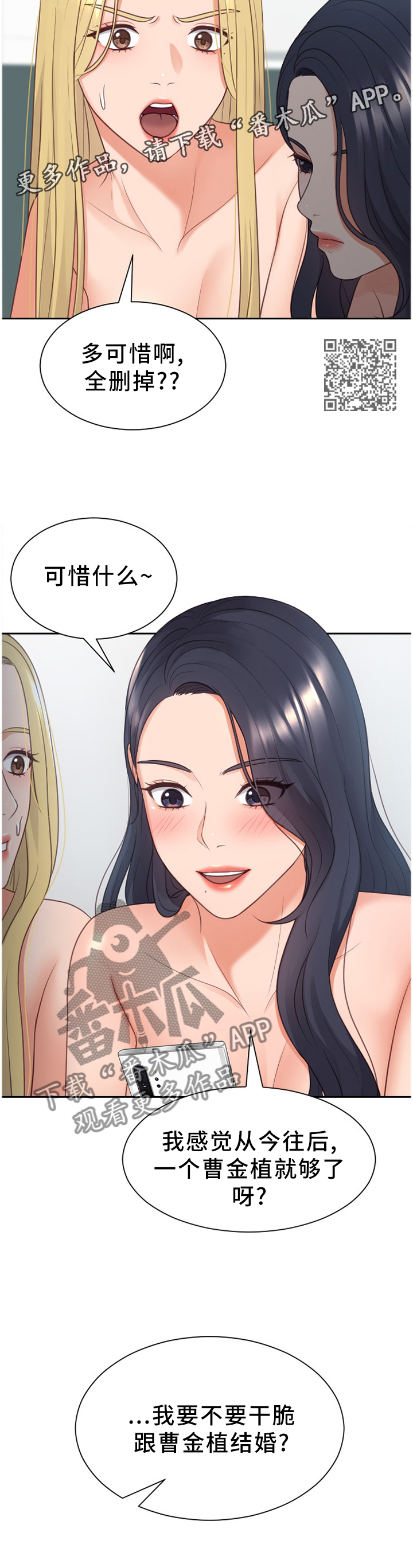 无奈的谎言漫画,第62章：想结婚1图