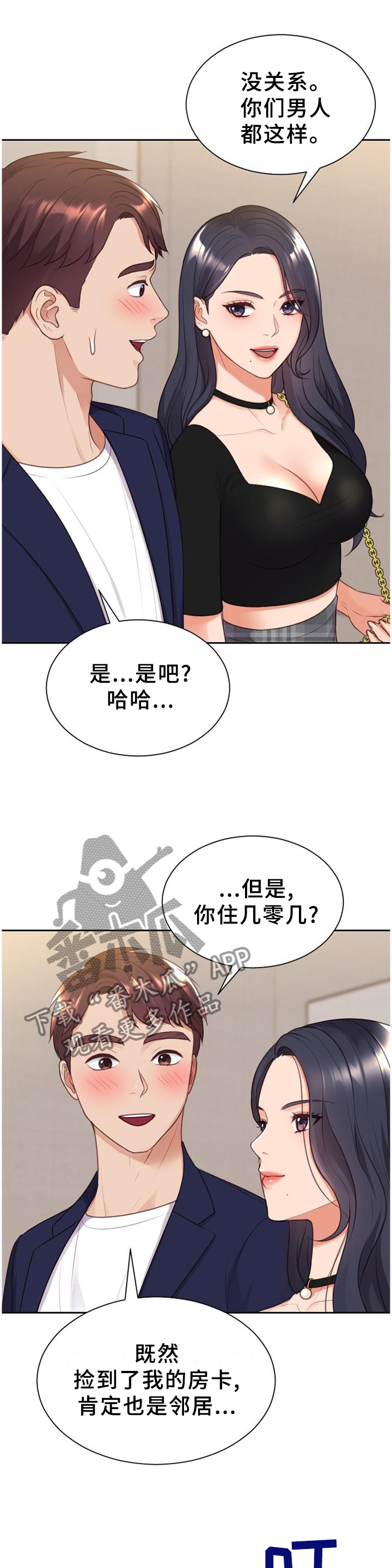 无奈的谎言漫画,第78章：地址2图