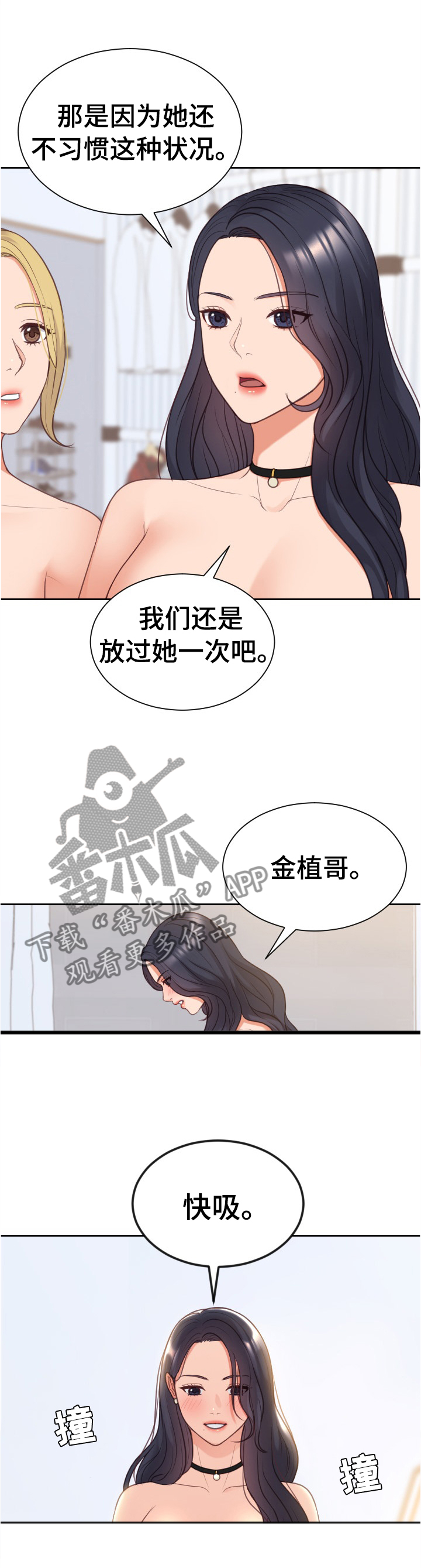 无奈的谎言漫画,第86章：刺激3图
