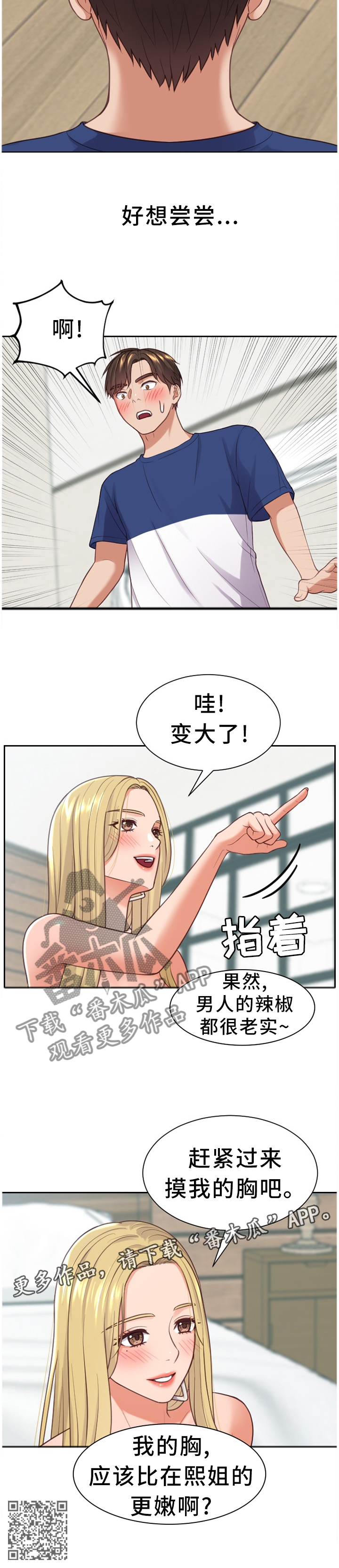 无奈的谎言漫画,第32章：很好奇5图