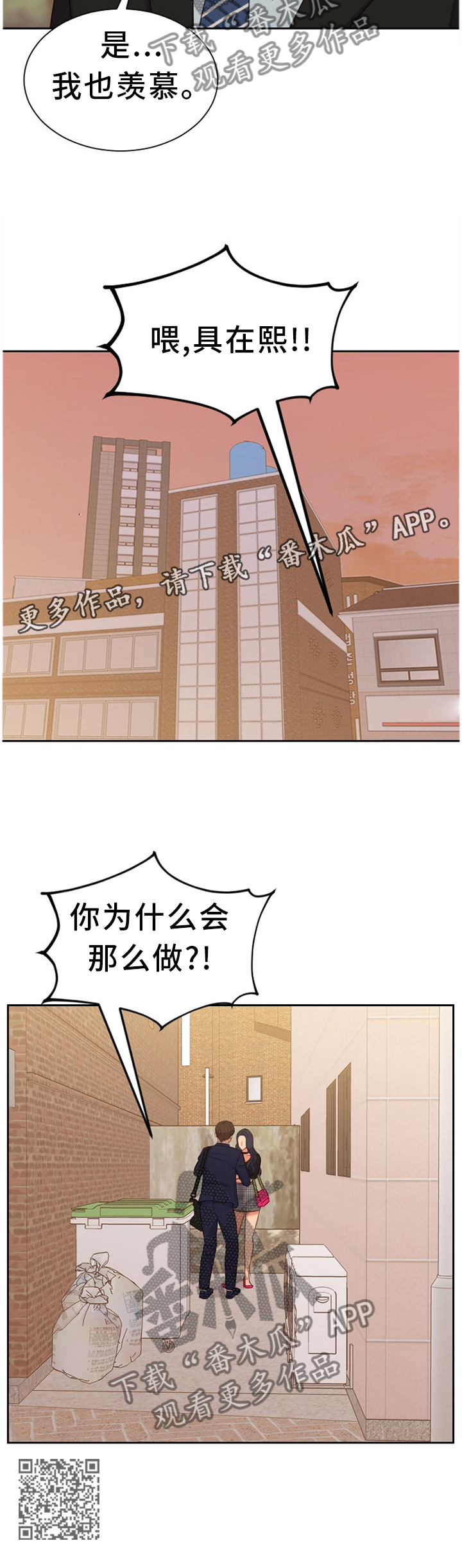 无奈的谎言漫画,第65章：大庭广众5图