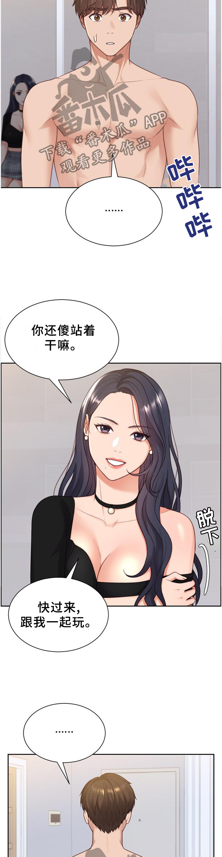 无奈的谎言漫画,第81章：愤怒2图