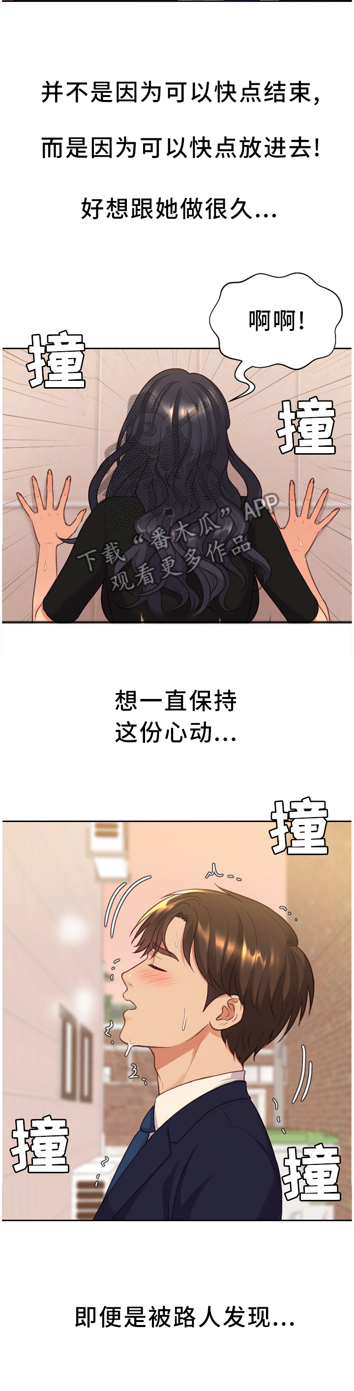 无奈的谎言漫画,第67章：保持这份心动5图