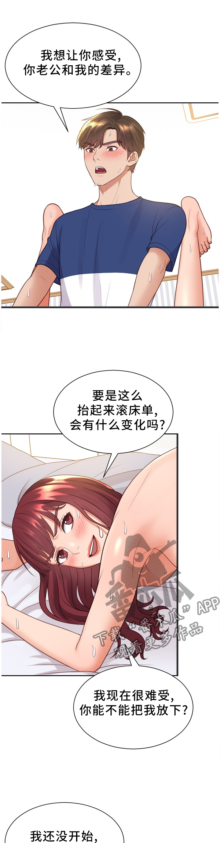 无奈的谎言漫画,第58章：”开车”3图
