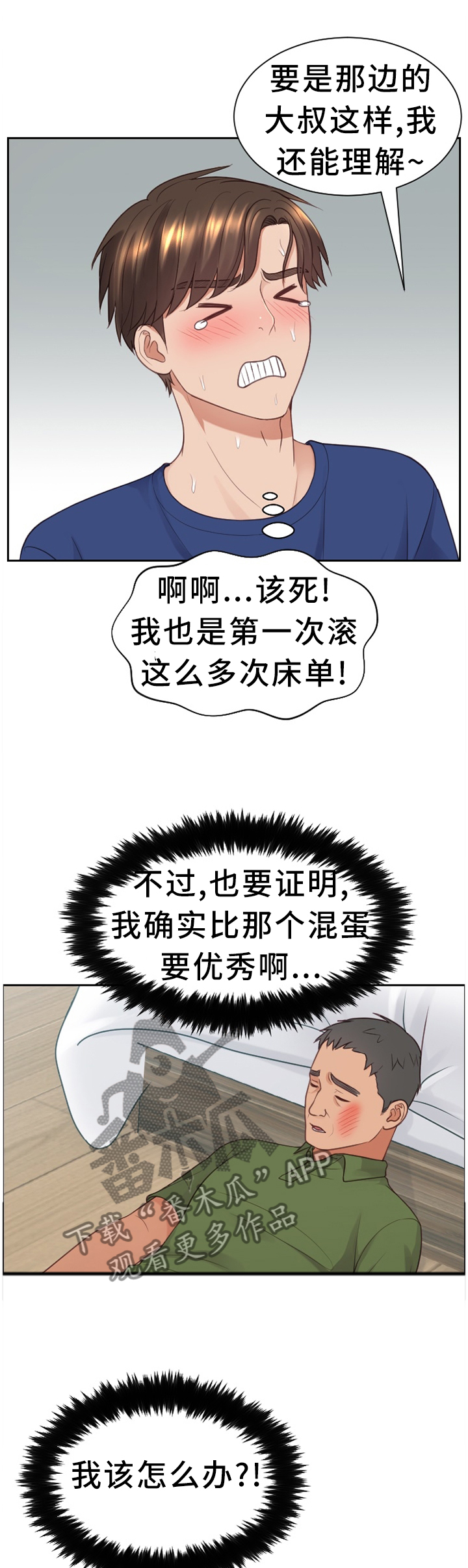 无奈的谎言漫画,第49章：我来帮你3图
