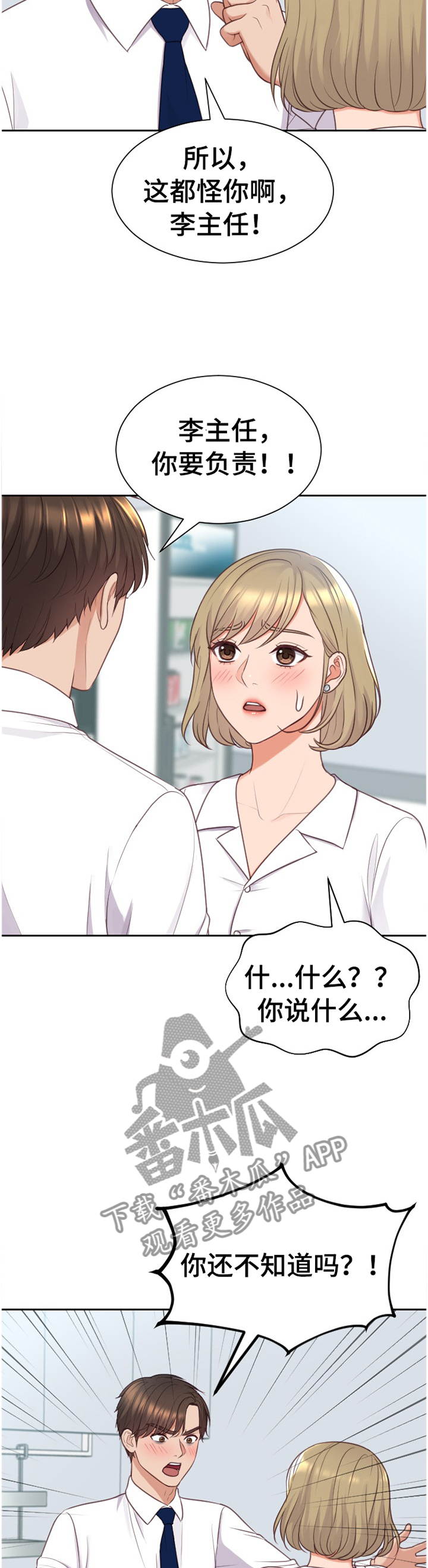 无奈的谎言漫画,第87章：”正人君子”3图
