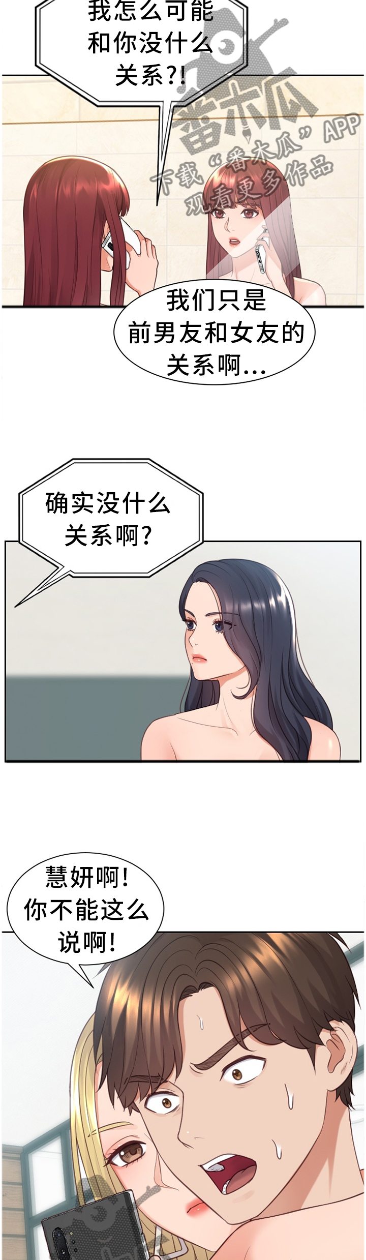 无奈的谎言漫画,第47章：但是...4图
