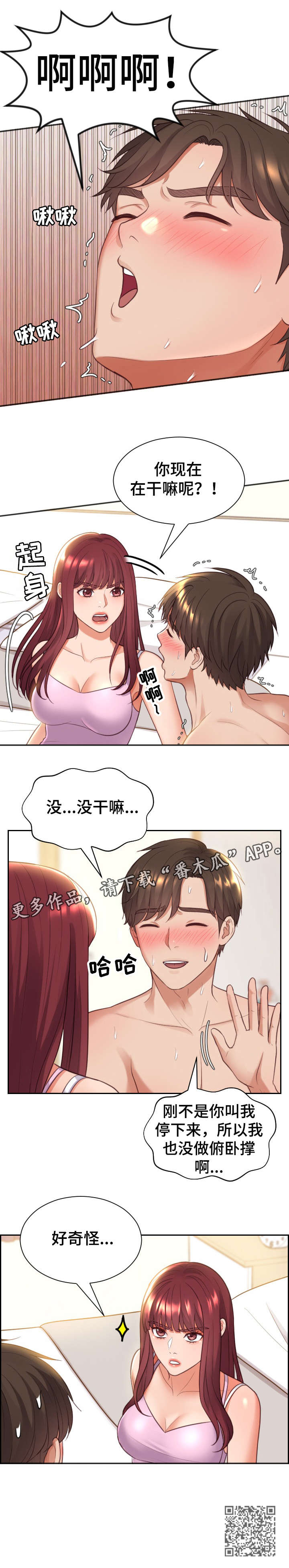 无奈的谎言漫画,第14章：好玩的4图