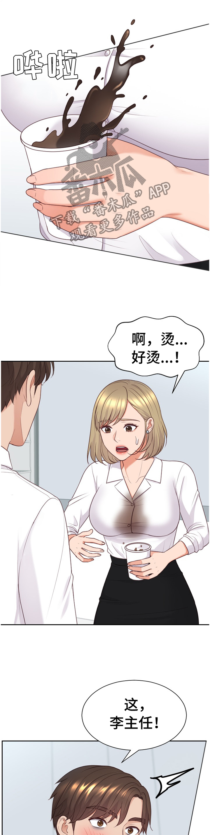 无奈的谎言漫画,第87章：”正人君子”3图