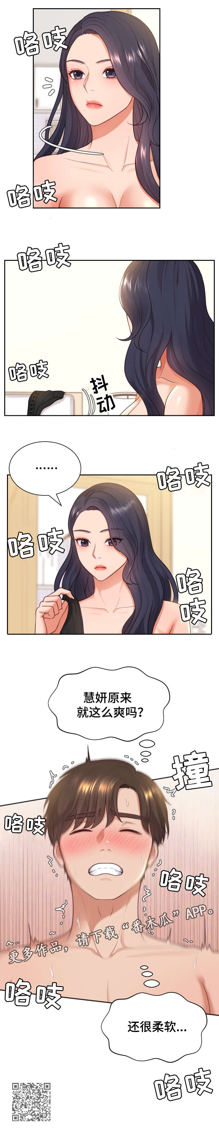 无奈的谎言漫画,第16章：好好做4图