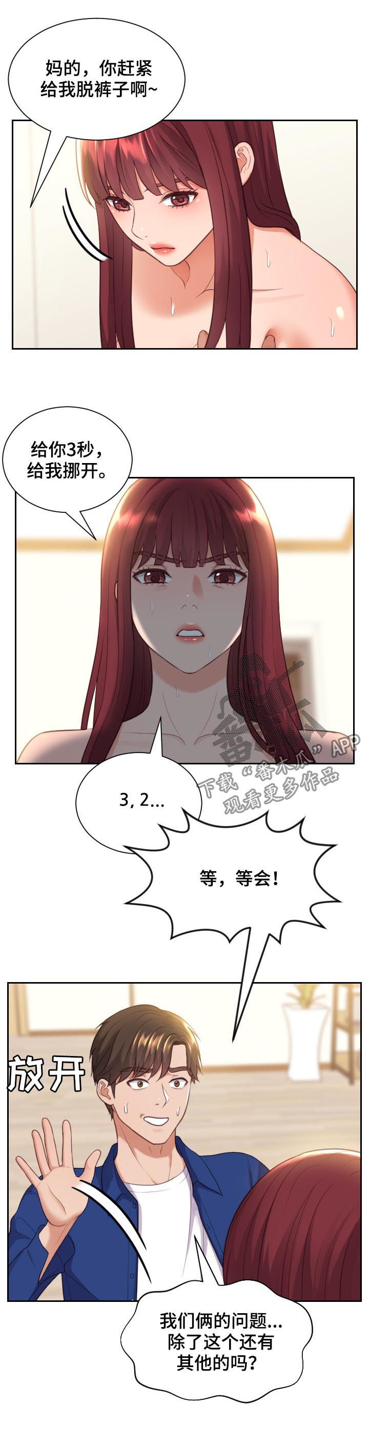 无奈的谎言漫画,第22章：晕倒2图