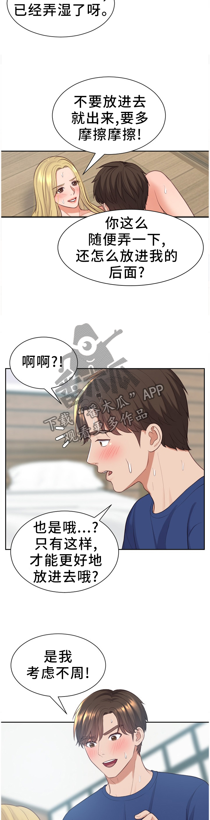 无奈的谎言漫画,第37章：开心1图