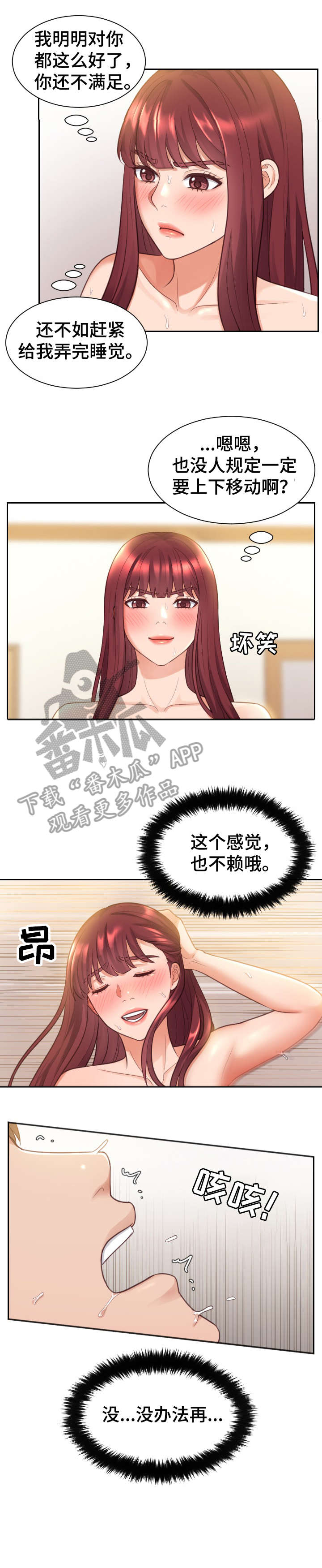 无奈的谎言漫画,第6章：快递3图