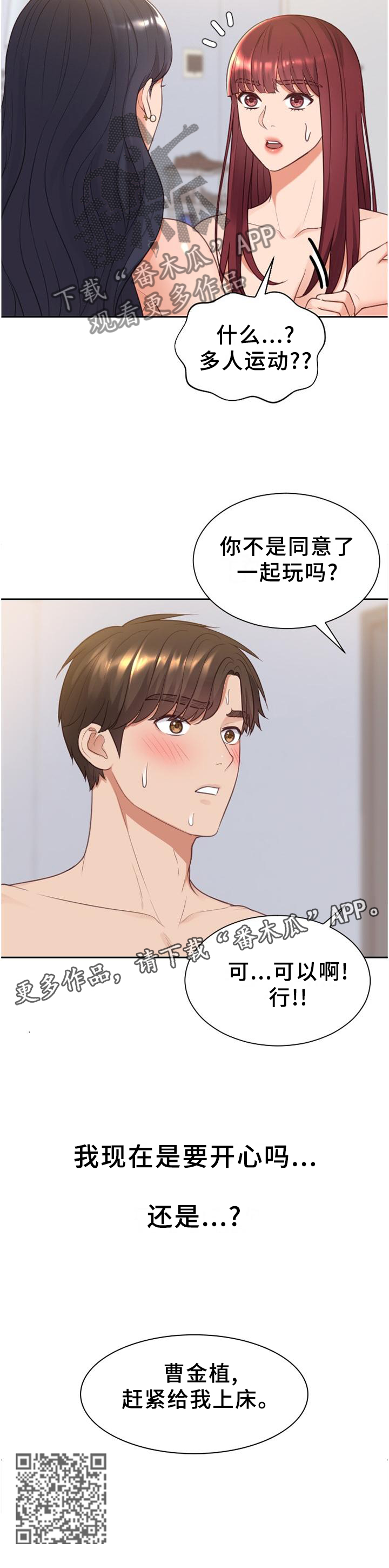 无奈的谎言漫画,第84章：三人行3图