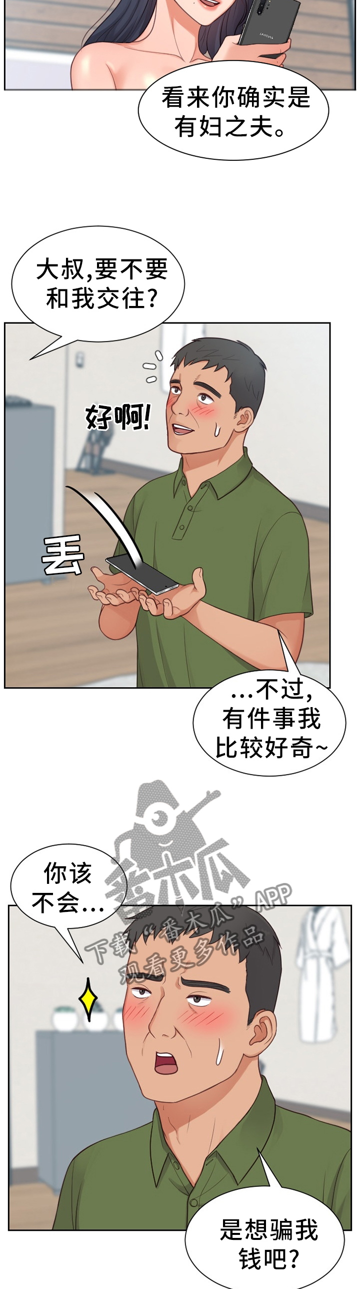 无奈的谎言漫画,第44章：一定要阻止...5图