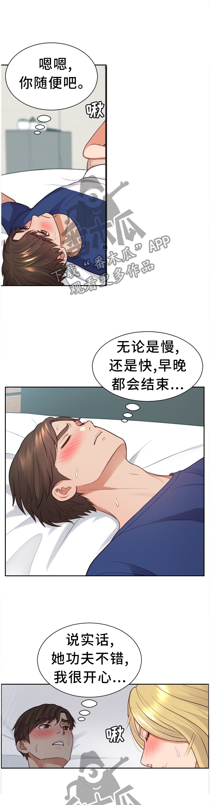 无奈的谎言漫画,第31章：融化5图