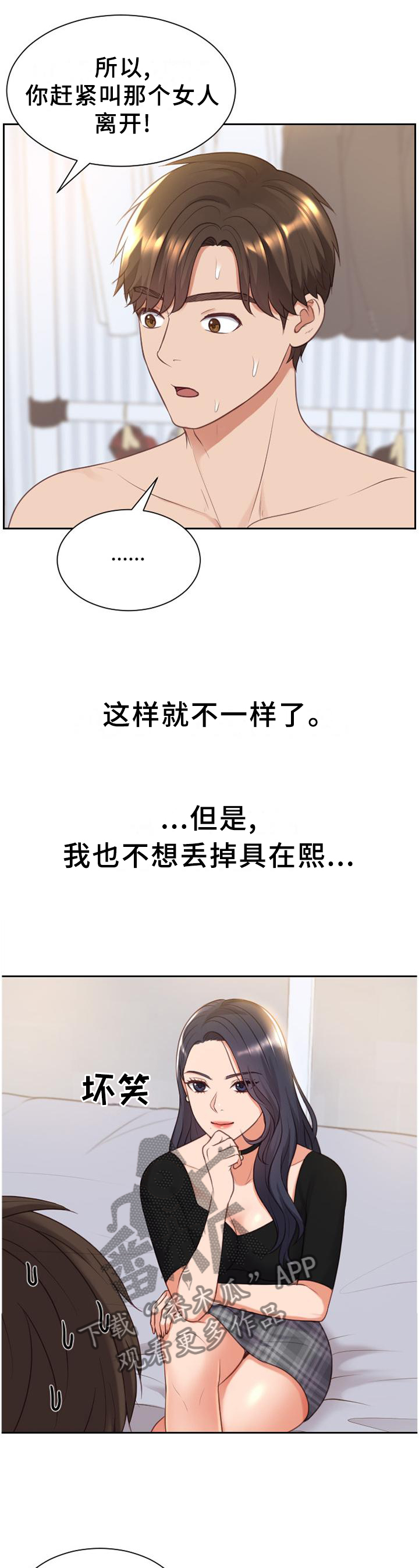 无奈的谎言漫画,第80章：你们俩我都喜欢3图