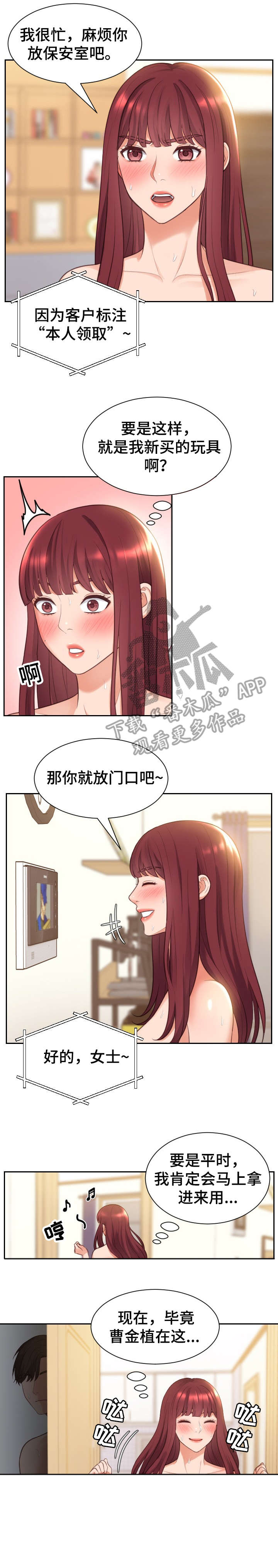无奈的谎言漫画,第7章：丈夫1图
