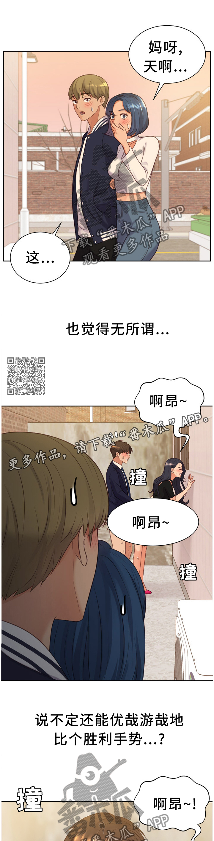 无奈的谎言漫画,第67章：保持这份心动1图