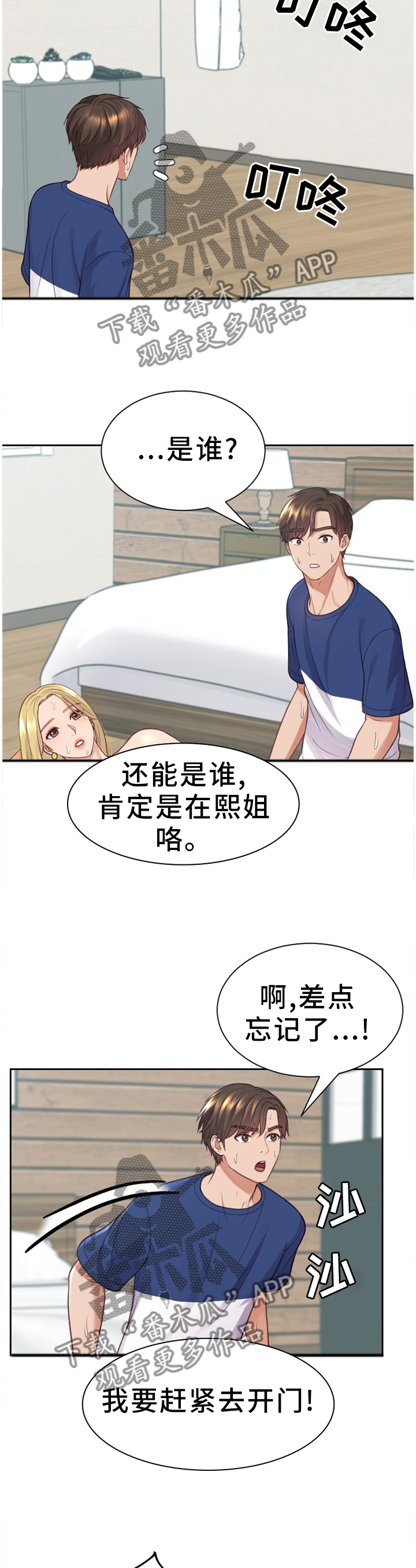 无奈的谎言漫画,第38章：条约1图
