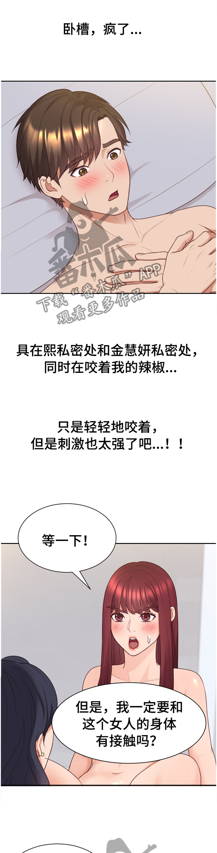 无奈的谎言漫画,第85章：石头剪刀布4图