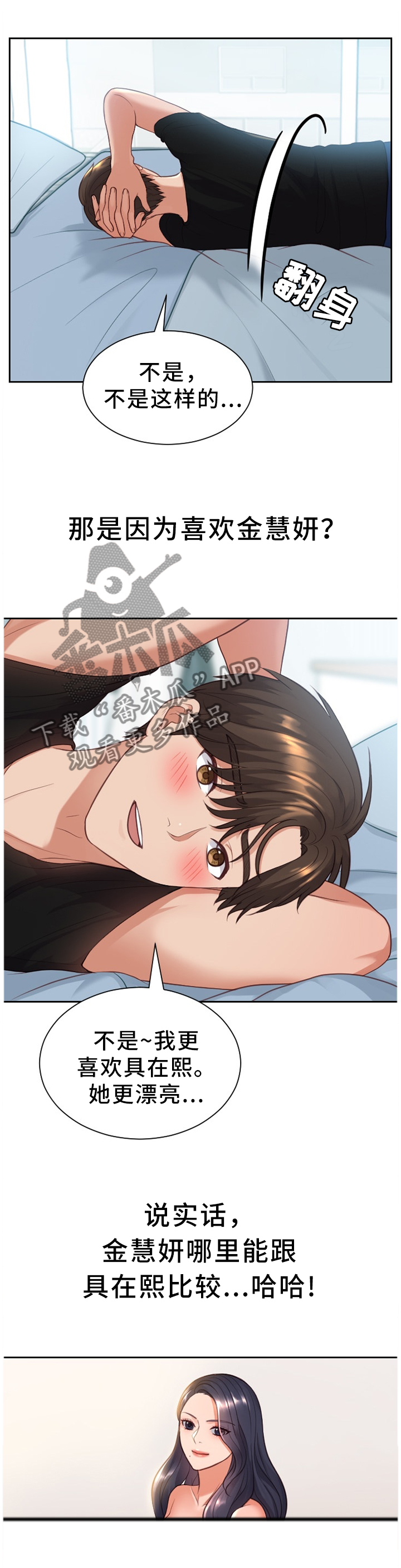 无奈的谎言漫画,第28章：真诚的爱3图