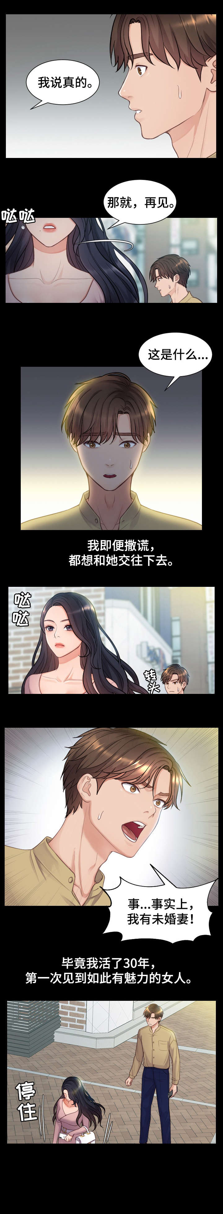 无奈的谎言漫画,第1章：女神1图