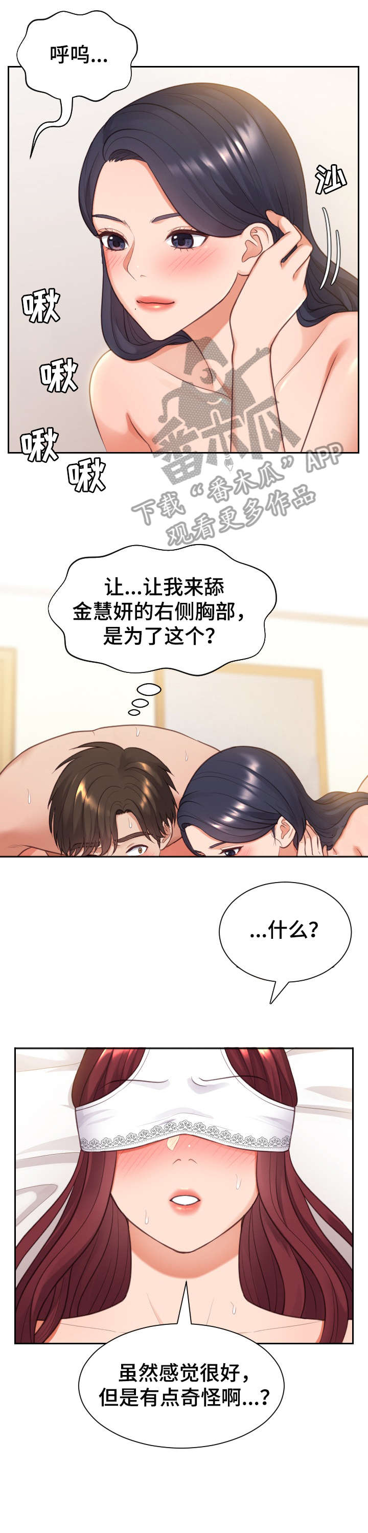 无奈的谎言漫画,第18章：没错吧1图