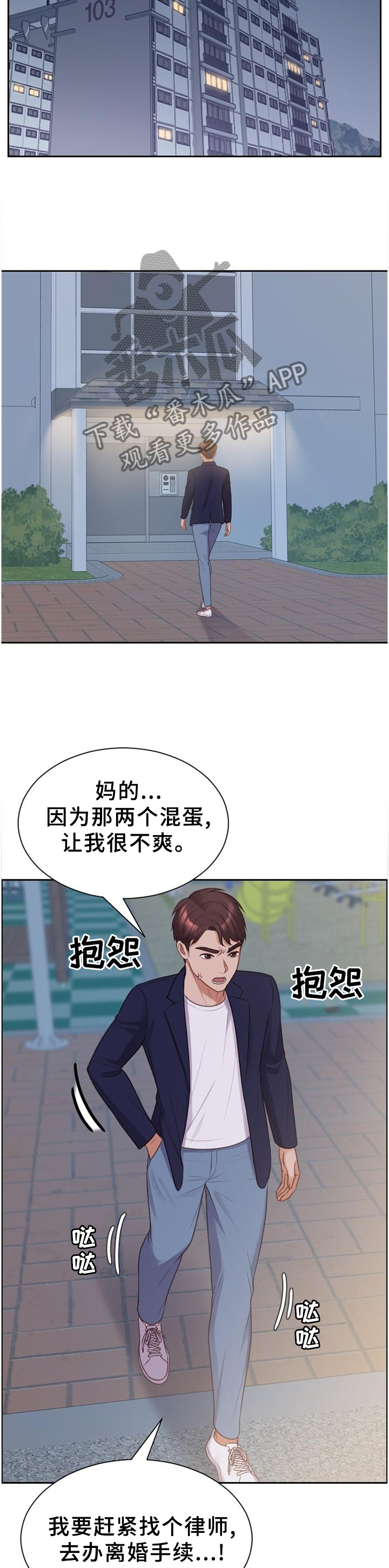 无奈的谎言漫画,第77章：神秘人2图