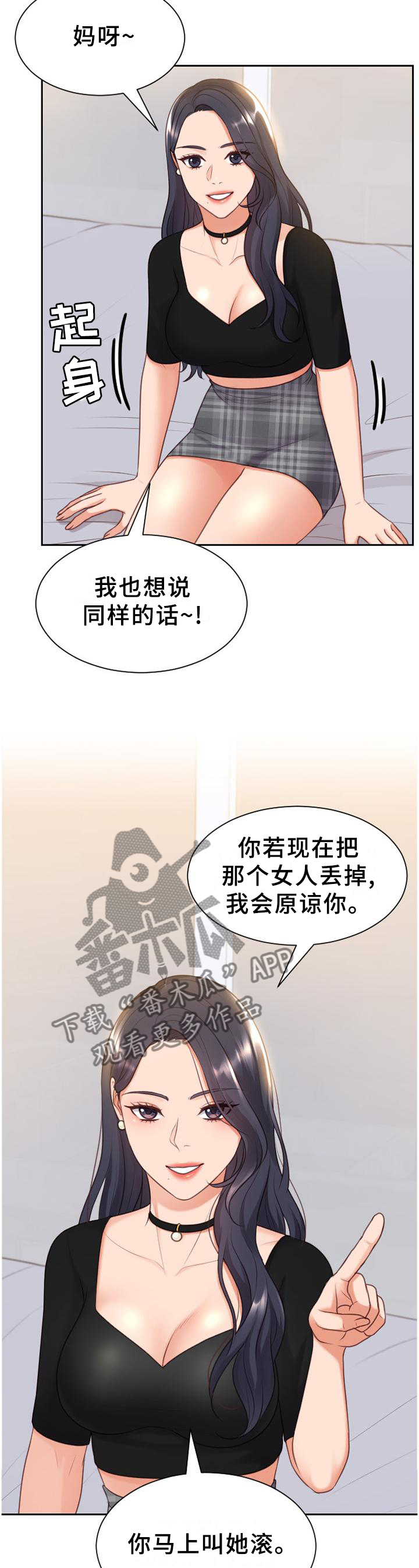 无奈的谎言漫画,第80章：你们俩我都喜欢4图