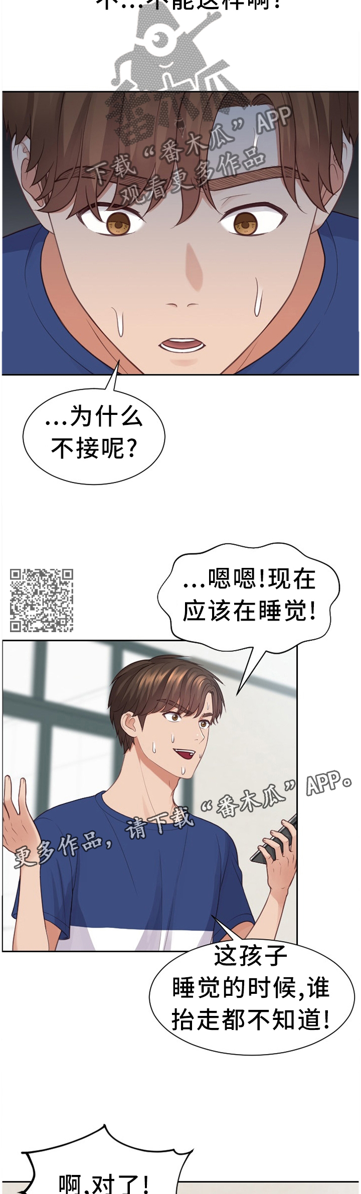 无奈的谎言漫画,第46章：交给我吧5图