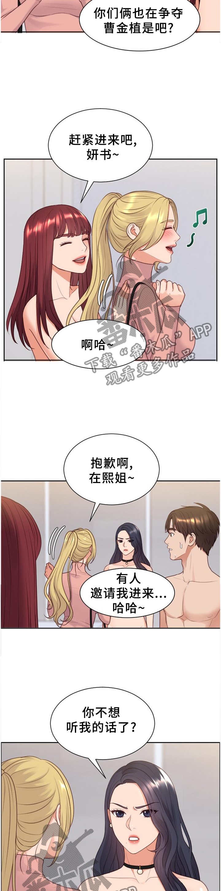 无奈的谎言漫画,第84章：三人行4图