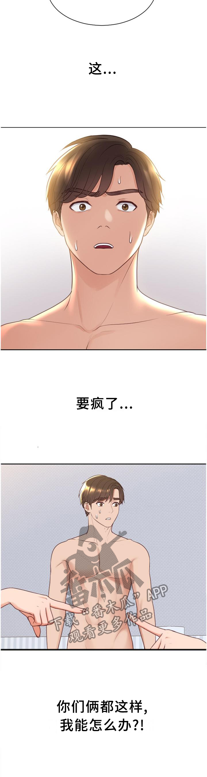无奈的谎言漫画,第80章：你们俩我都喜欢5图