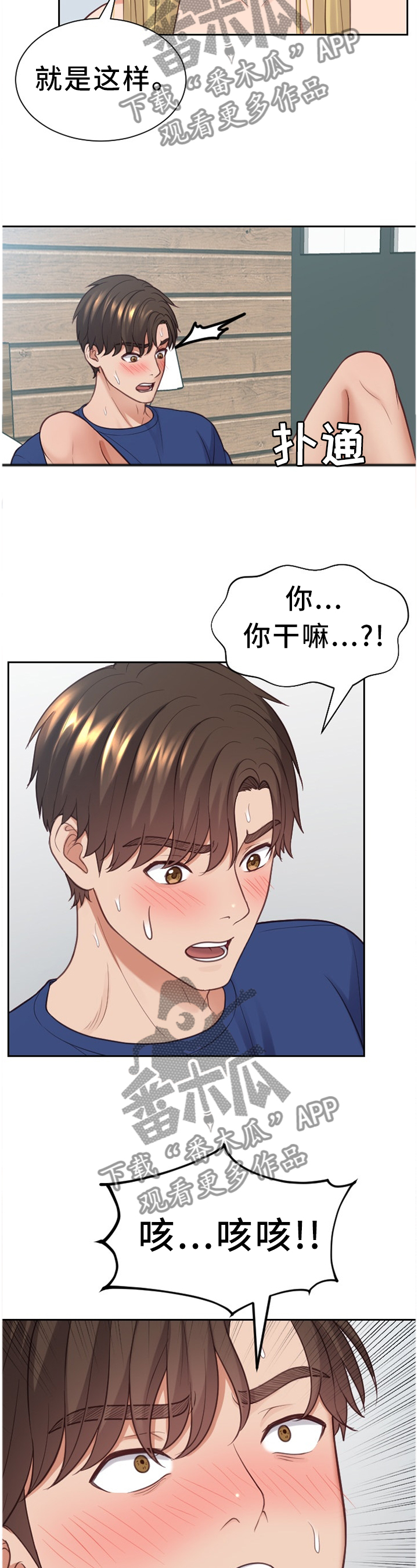 无奈的谎言漫画,第31章：融化4图