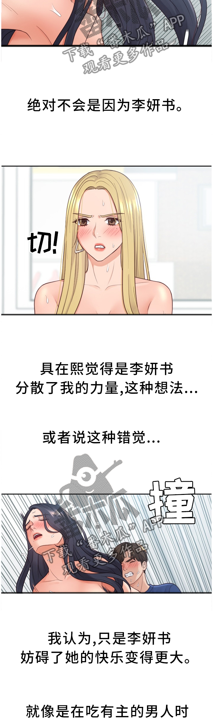 无奈的谎言漫画,第52章：更大的快乐3图