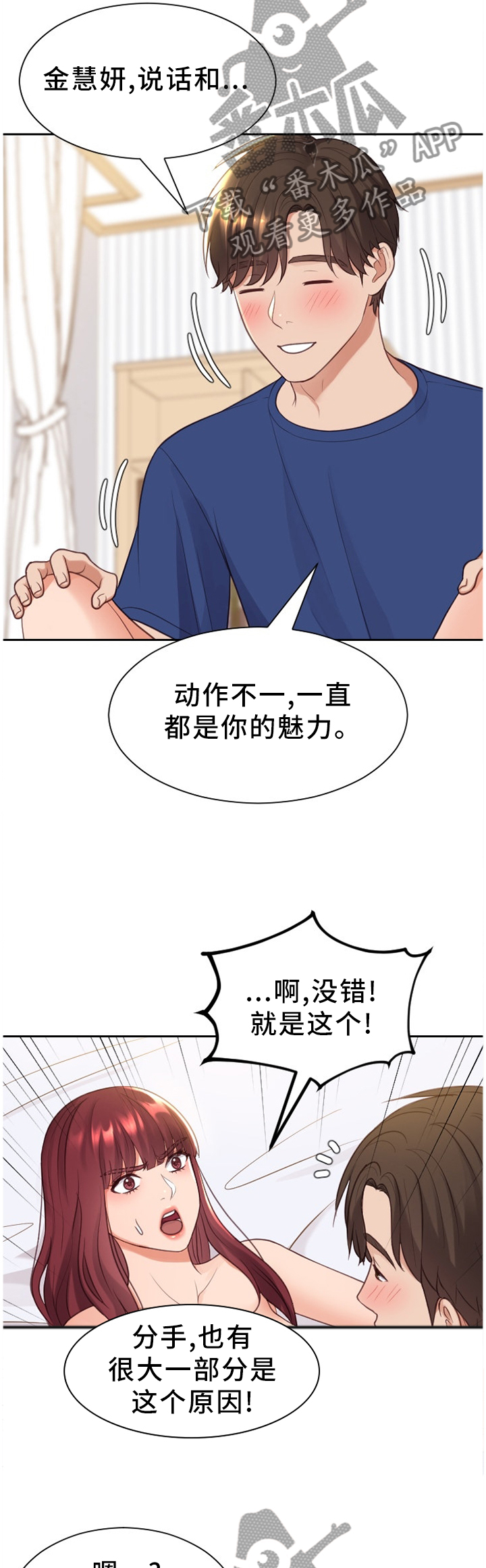 无奈的谎言漫画,第55章：回忆的故事4图