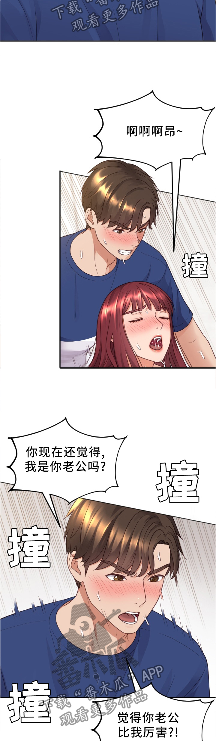 无奈的谎言漫画,第57章：再努力一点3图